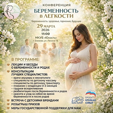 Камчатский филиал «СОГАЗ-Мед» приглашает будущих мам, пап и семьи с детьми на конференцию «Беременность в легкости»!, новости, пресс-релизы, статьи, «СОГАЗ-Мед», омс